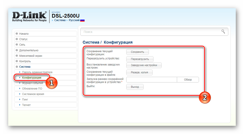 Сохранить настройки роутера D-Link DSL-2500U