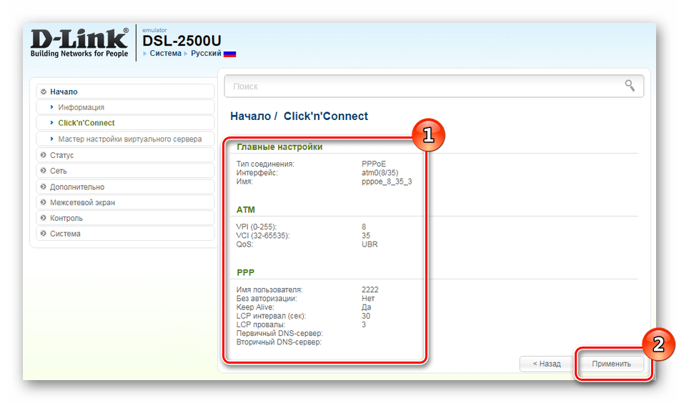 Завершение быстрой настройки роутера D-Link DSL-2500U