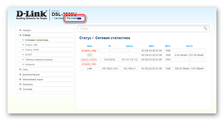 Изменить язык интерфейса роутера D-Link DSL-2500U