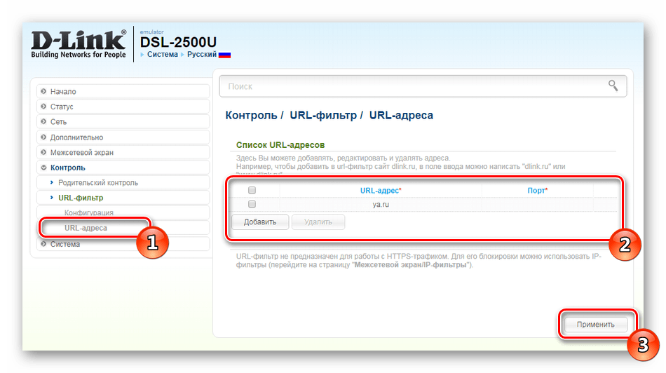 Добавить URL для фильтрации на роутере D-Link DSL-2500U