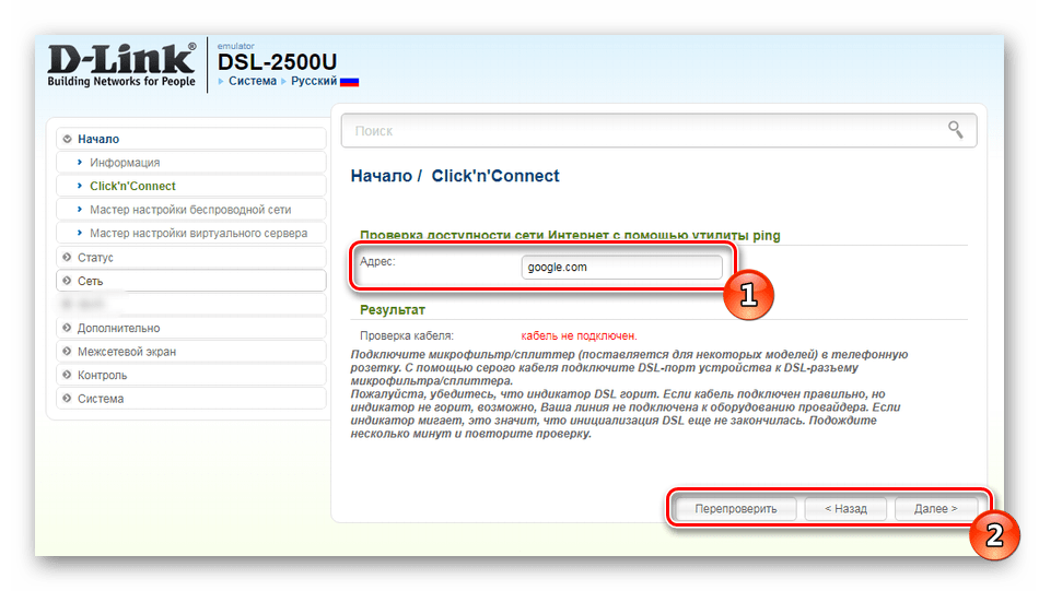 Пропинговка устройства D-Link DSL-2500U