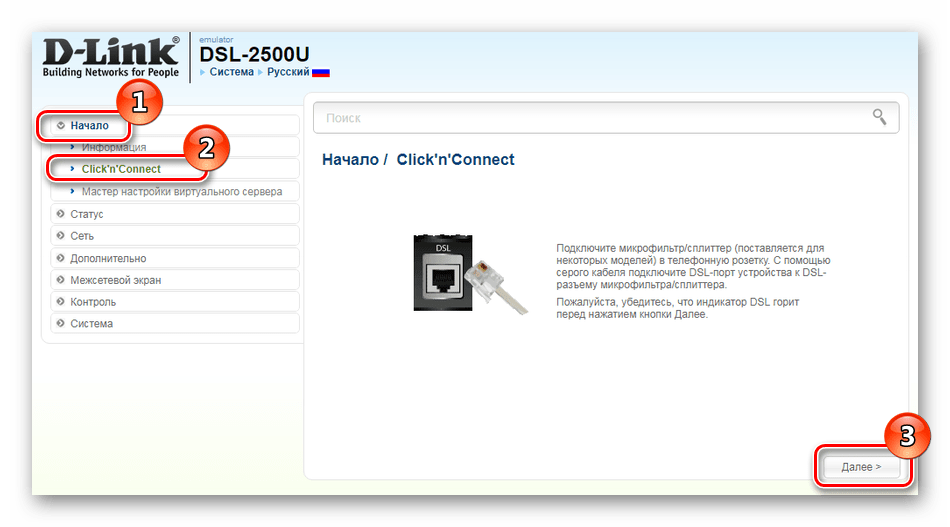 Начало быстрой настройки роутера D-Link DSL-2500U