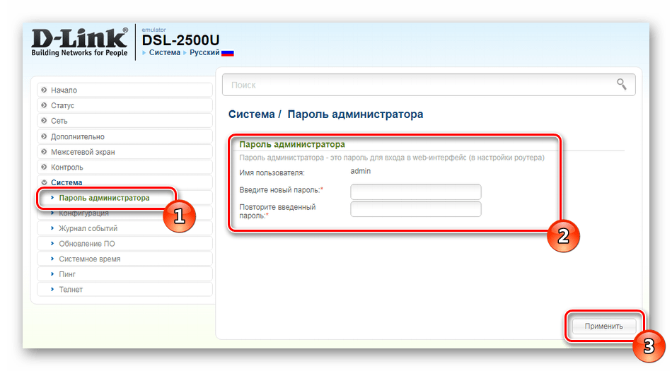 Изменить пароль администратора на роутере D-Link DSL-2500U