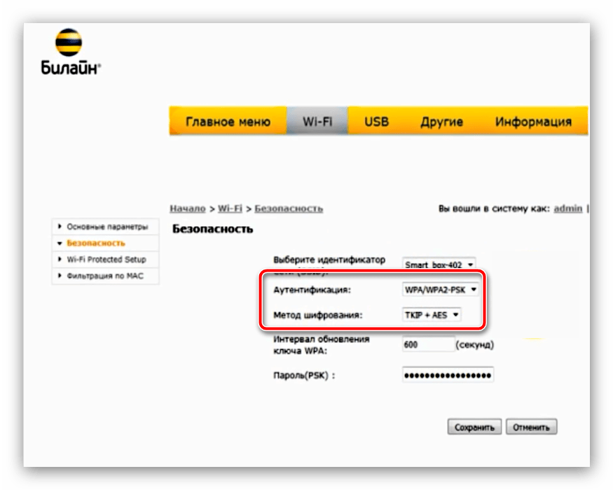 Выбор шифрования для смены пароля Wi-Fi роутера Smart Box Beeline