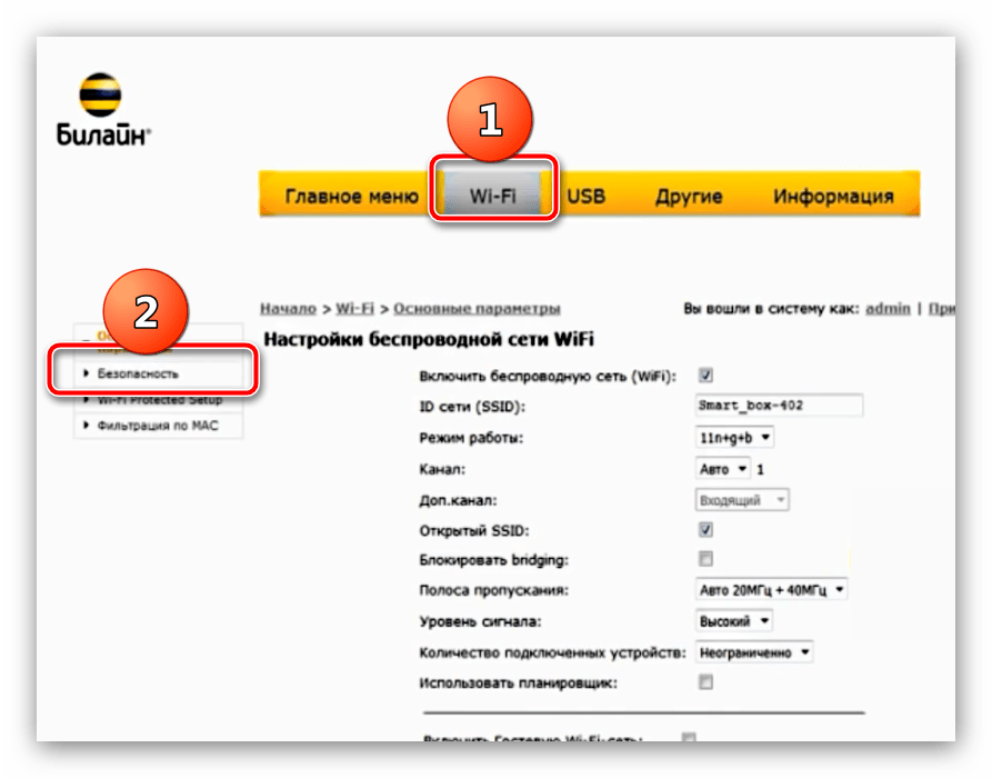 Настройки безопасности Wi-Fi роутера Smart Box Beeline для смены пароля