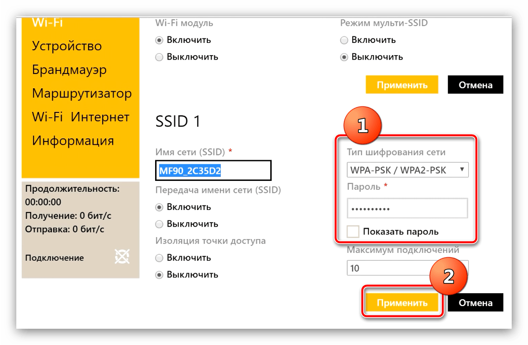 Настройки смены пароля Wi-Fi модема ZTE MF90