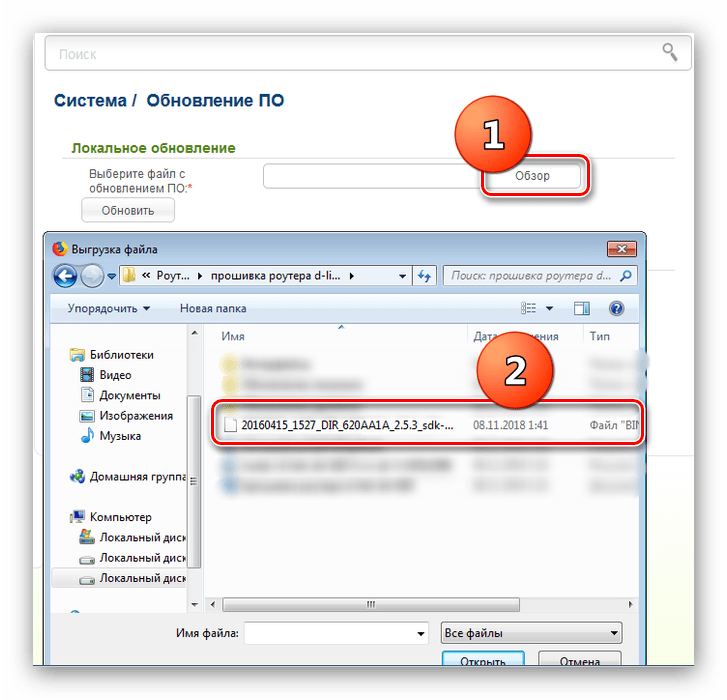Выбор файла скачанной свежей прошивки роутера d-link dir-620