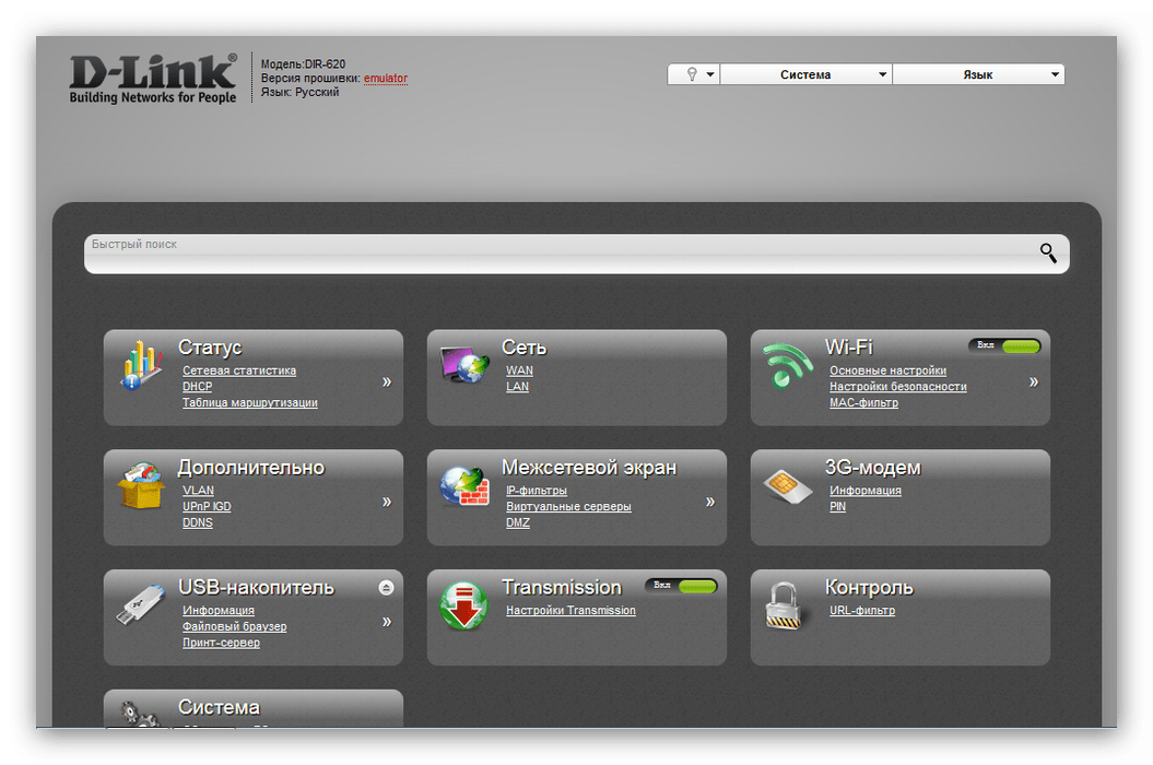 Новый интерфейс роутера d-link dir-620