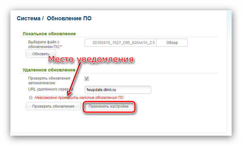 Начать удалённое обновление прошивки роутера d-link dir-620