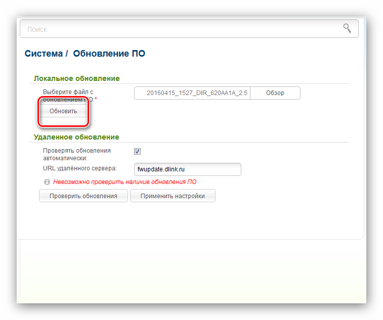 Начать локальное обновление прошивки роутера d-link dir-620
