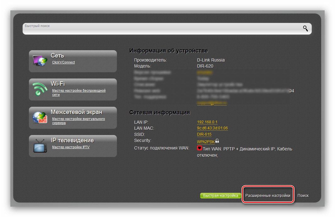 Открыть расширенные настройки в новом интерфейсе для прошивки роутера d-link dir-620