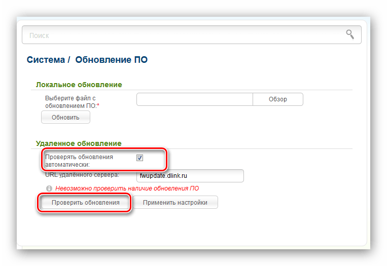 Проверка обновлений прошивки роутера d-link dir-620