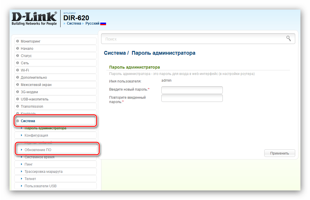 Открыть обновление ПО в старом интерфейсе для прошивки роутера d-link dir-620