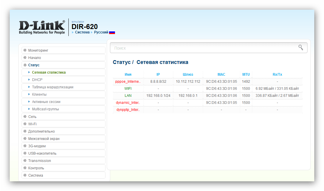 Старый интерфейс роутера d-link dir-620