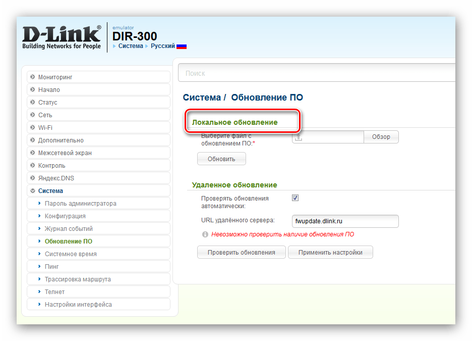 Опции ручной прошивки роутера d-link dir-300 в веб-интерфейсе