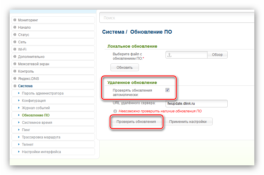 Проверка обновлений для автоматической прошивки роутера d-link dir-300