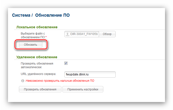 Начать ручное обновление прошивки роутера d-link dir-300 в веб-интерфейсе