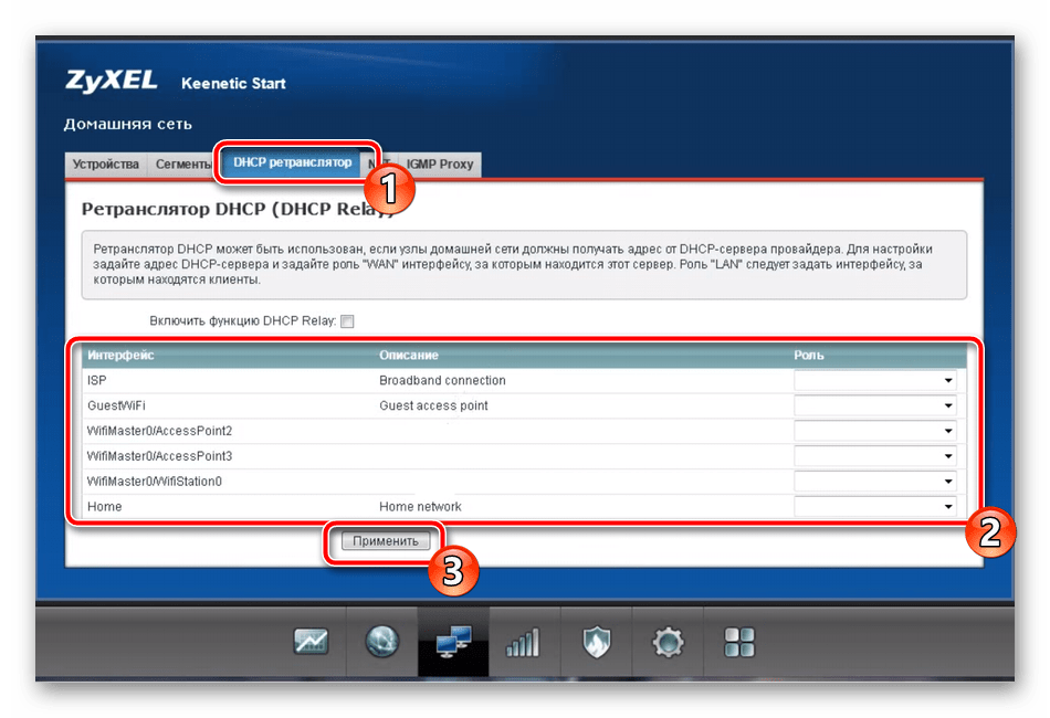 Включить DHCP ретранслятор на роутере Zyxel Keenetic Start