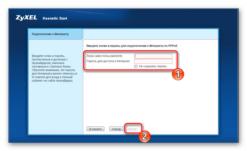 Второй шаг быстрой настройки роутера Zyxel Keenetic Start