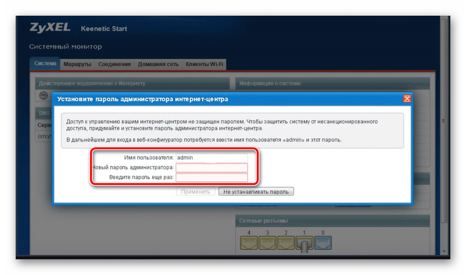 Выбрать имя пользователя и пароль для роутера Zyxel Keenetic Start