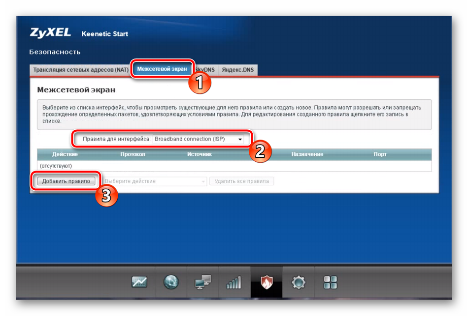 Добавить правило для межсетевого экрана на роутере Zyxel Keenetic Start