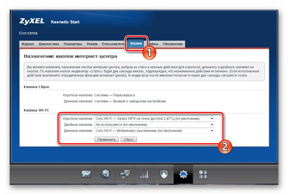 Настройка кнопки на роутере Zyxel Keenetic Start