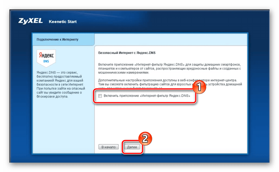 Третий шаг быстрой настройки роутера Zyxel Keenetic Start