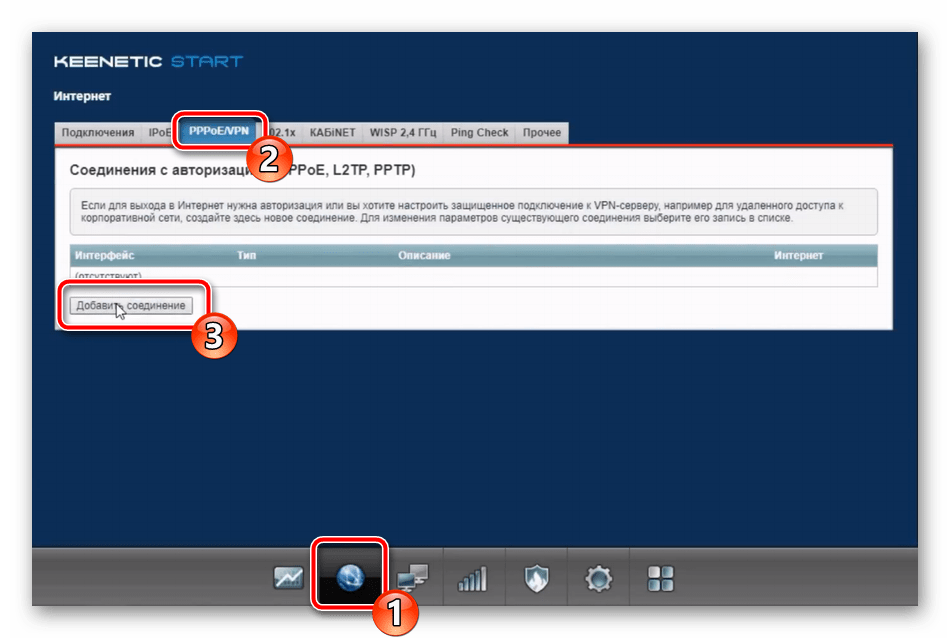 Добавить проводное соединение на роутере Zyxel Keenetic Start