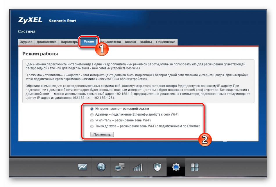 Настройка режима работы роутера Zyxel Keenetic Start