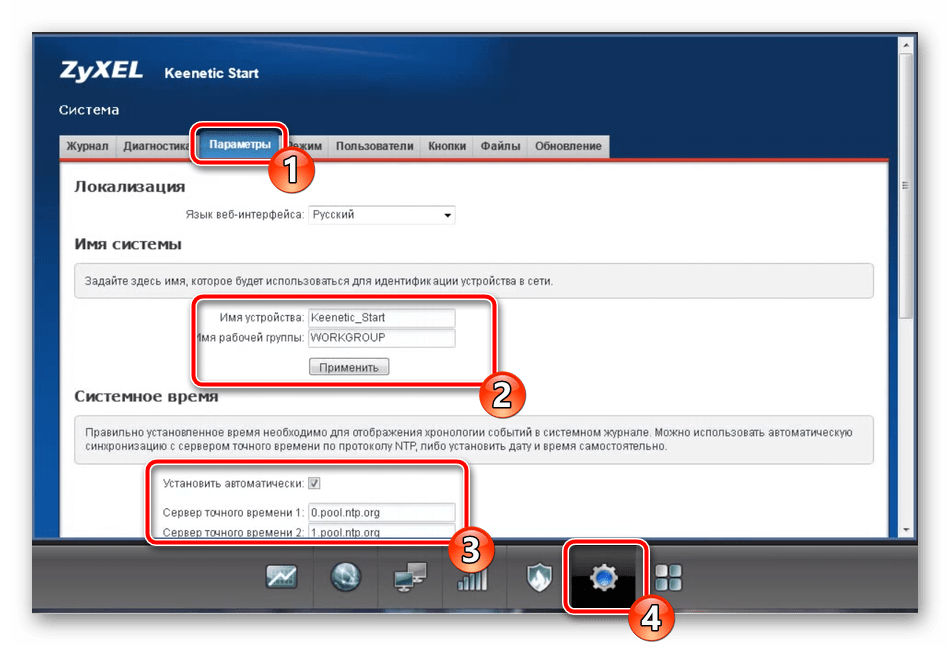 Параметры системы на роутере Zyxel Keenetic Start