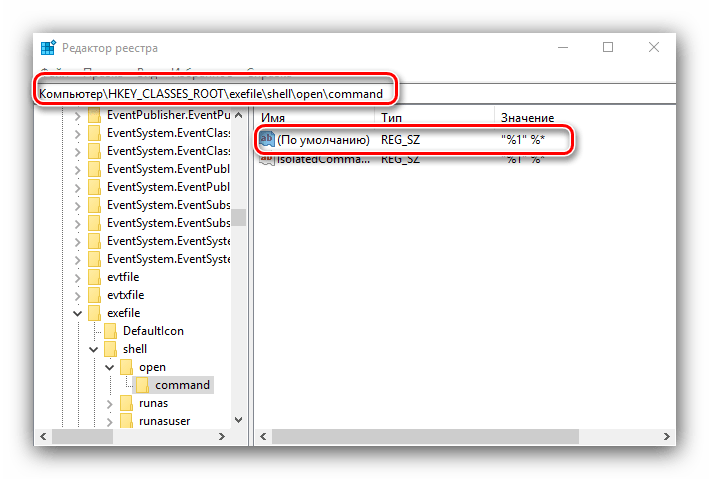 Настройка оболочки в реестре для решения проблемы с неработающими EXE на Windows 10