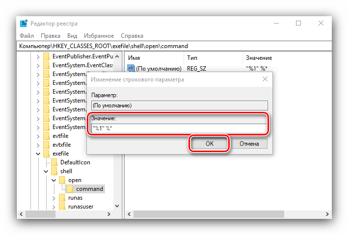 Изменить параметр оболочки в реестре для решения проблемы с неработающими EXE на Windows 10