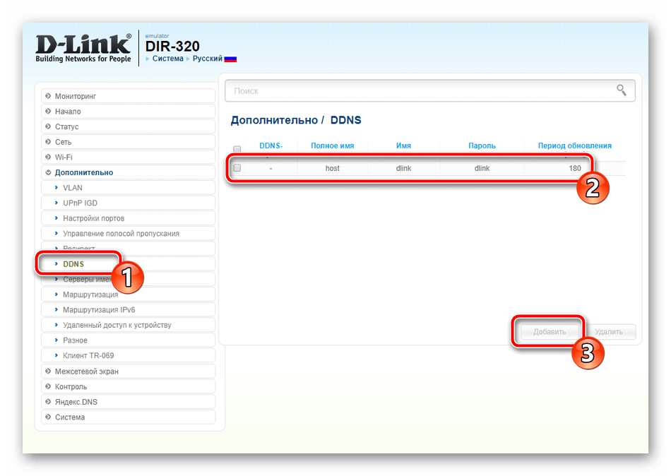 Настроить функцию динамического DNS на роутере D-Link DIR-320