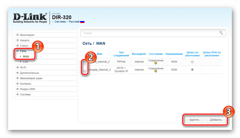 Добавить новое проводное соединение для роутера D-Link DIR-320