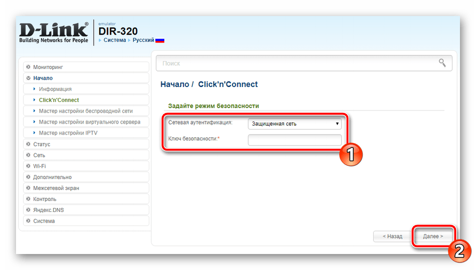 Настройка безопасности точки доступа при быстрой настройке роутера D-Link DIR-320