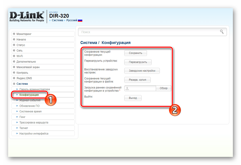 Сохранить настройки роутера D-Link DIR-320