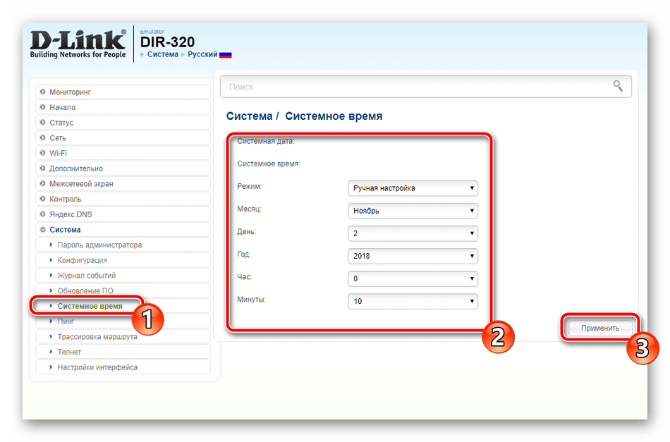 Изменить время для роутера D-Link DIR-320