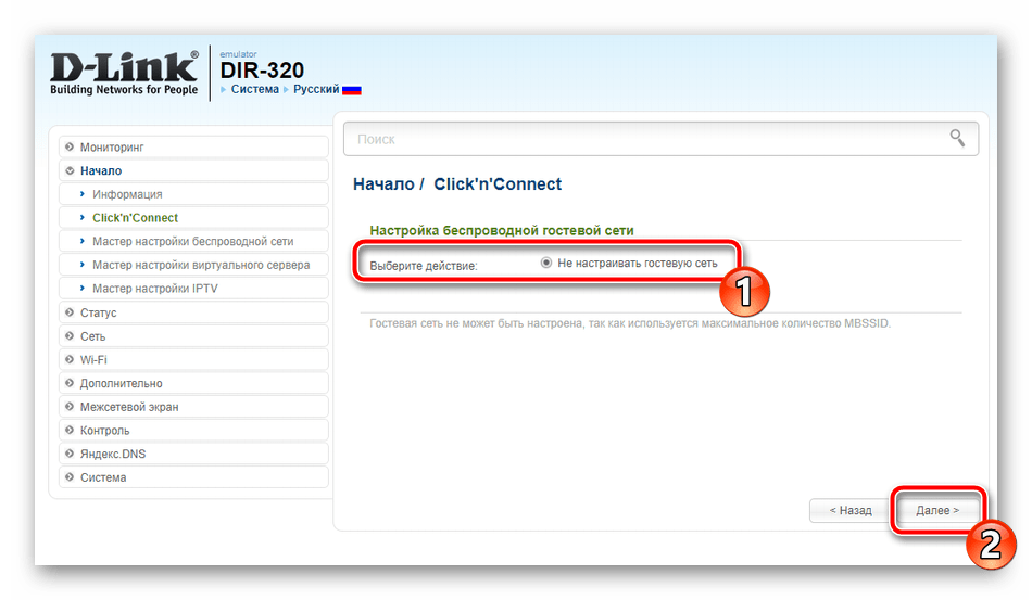 Не настраивать гостевую сеть на роутере D-Link DIR-320