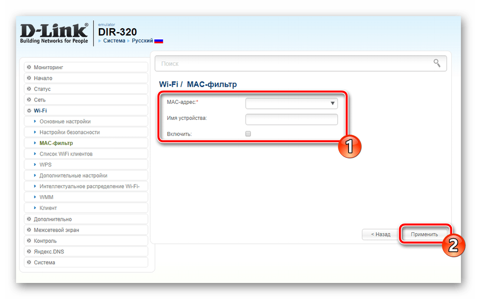 Настроить MAC-фильтр для беспроводной сети роутера D-Link DIR-320