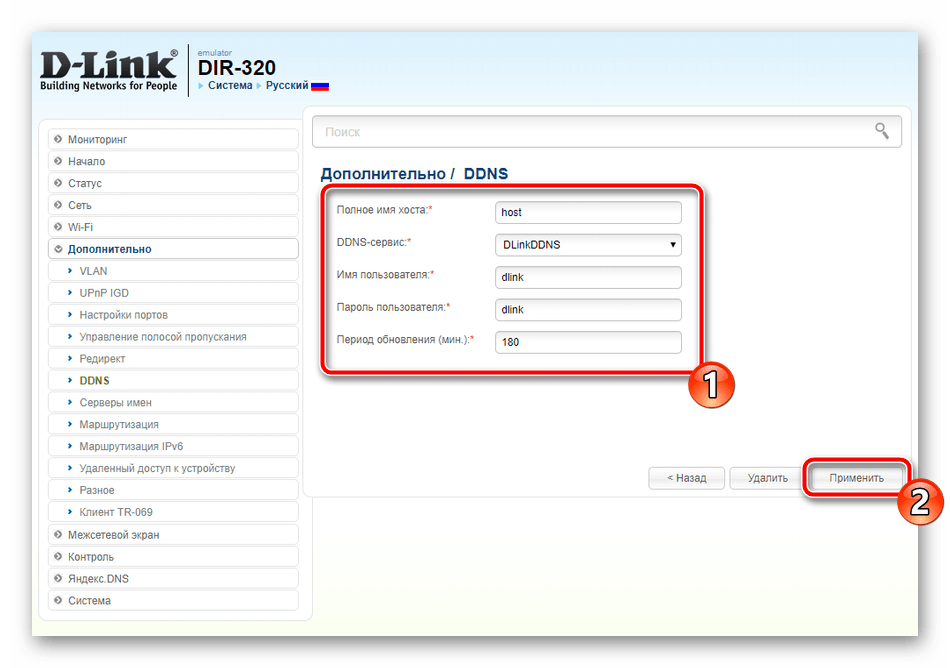 Ввод параметров динамического DNS на роутере D-Link DIR-320