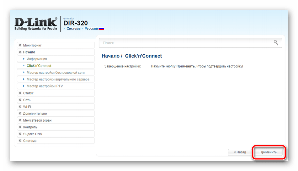 Завершить быструю настройку роутера D-Link DIR-320