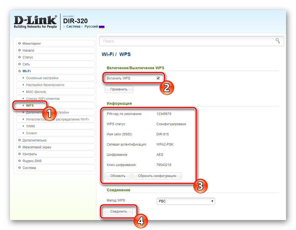 Настроить WPS на роутере D-Link DIR-320