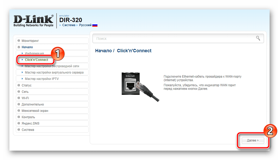 Перейти к быстрой настройке роутера D-Link DIR-320