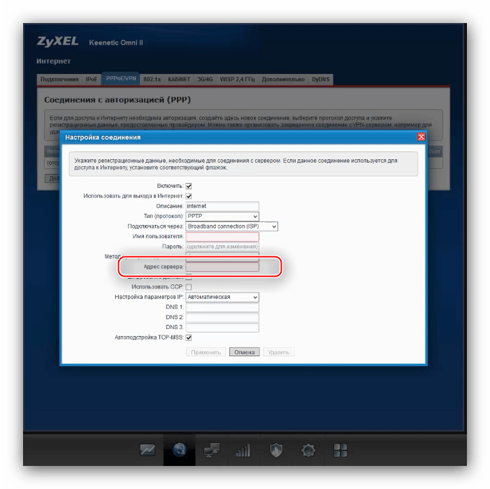Ввести VPN-сервер соединения для ручной настройки L2TP и PPTP zyxel keenetic lite 3