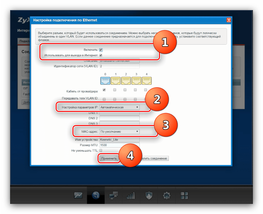 Параметры соединения динамического IP для ручной настройки zyxel keenetic lite 3