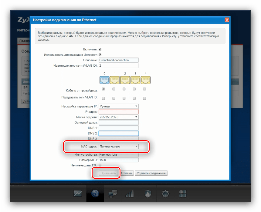 Закончить настройку статического IP для ручной настройки zyxel keenetic lite 3