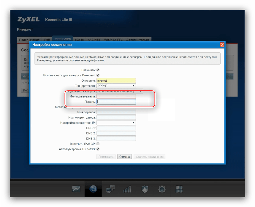 Данные авторизации соединения для ручной настройки интернета zyxel keenetic lite 3