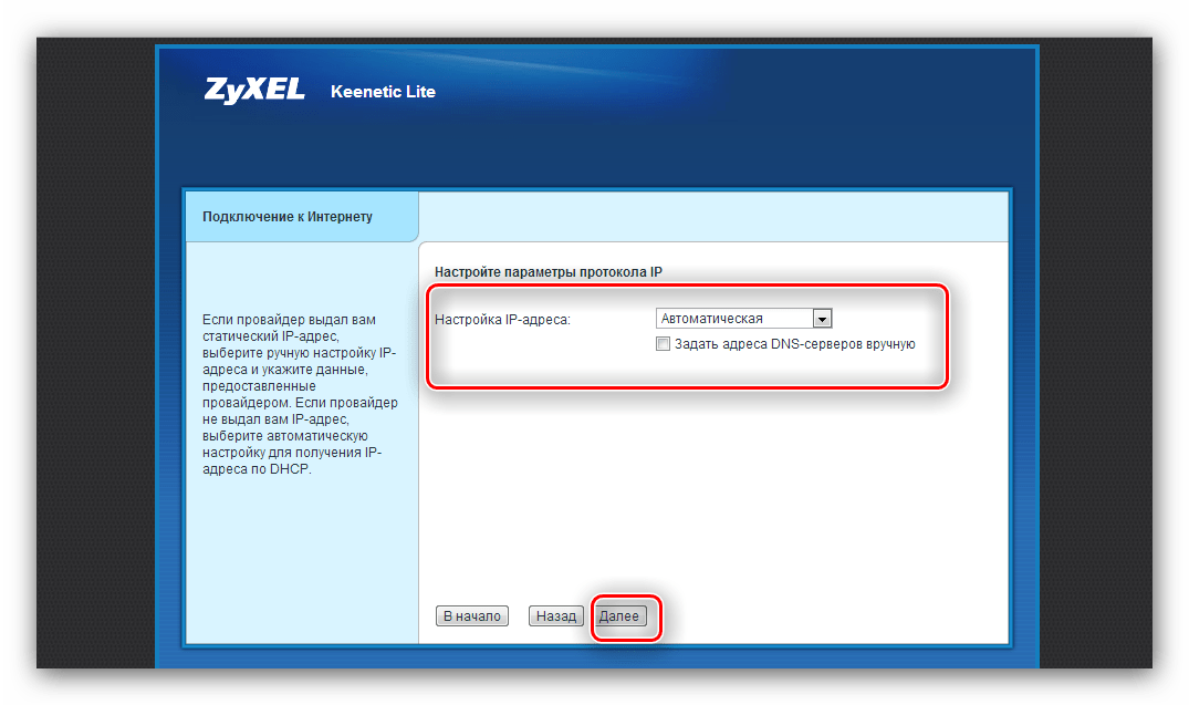 Опции IP-адреса при быстрой настройке роутера ZyXEL Keenetic Lite 3