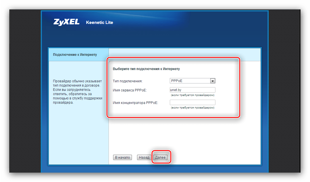 Тип подключения при быстрой настройке роутера ZyXEL Keenetic Lite 3