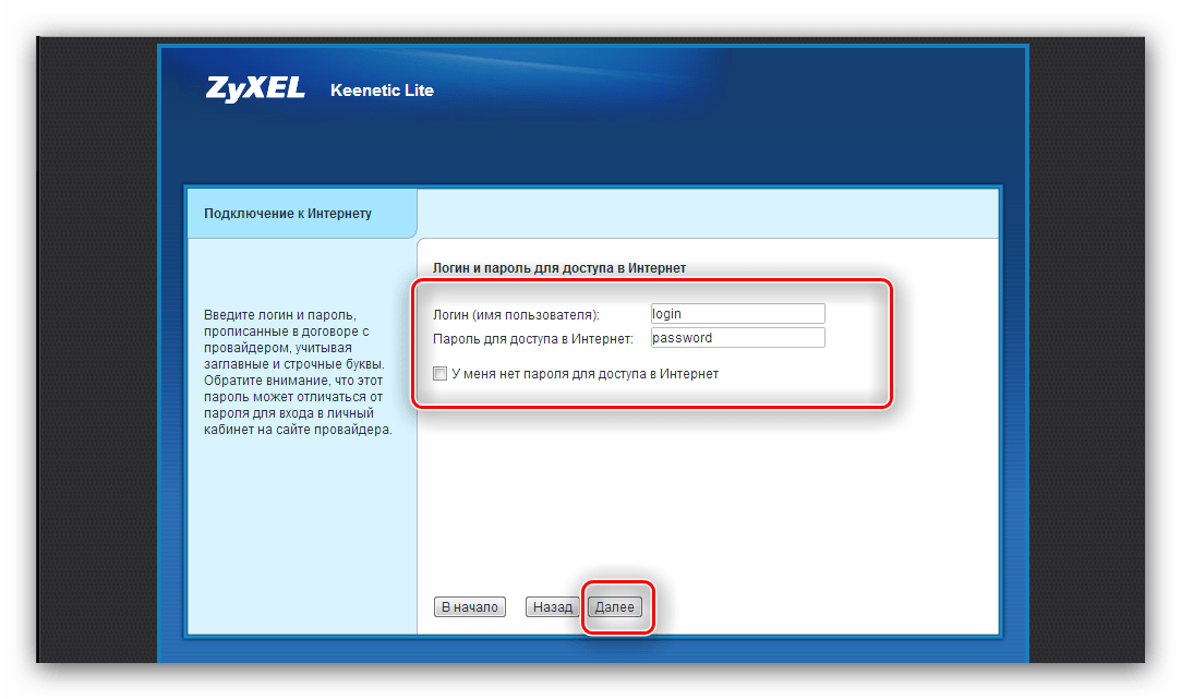 Данные провайдера при быстрой настройке роутера ZyXEL Keenetic Lite 3